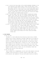 동북아시아 정세에 따른 우리의 대응방안-6