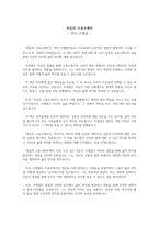 [독후감] 죽음의 수용소에서 - 빅터 프랭클-1