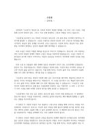 [독후감] 구운몽 - 김만중-1