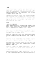 보육교사의 교직윤리와 윤리강령의 필요성에 대하여 설명하고 영유아에 대한 11가지 윤리강령에 대한 본인의 생각을 포함하여 서술하시오-2