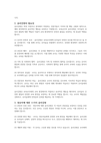 보육교사의 교직윤리와 윤리강령의 필요성에 대하여 설명하고 영유아에 대한 11가지 윤리강령에 대한 본인의 생각을 포함하여 서술하시오-3