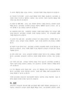 보육교사의 교직윤리와 윤리강령의 필요성에 대하여 설명하고 영유아에 대한 11가지 윤리강령에 대한 본인의 생각을 포함하여 서술하시오-4