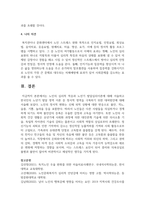 [노인복지] 노인의 심리적 적응과 노년기 발달심리이론에 대해 서술하고 한국인의 노년기 발달 영역 이론 중 정서적 영역을 극복하기 위한 대처방안에 대해 서술하시오-5