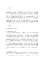 [사회복지] 성역할 고정관념에 대해 설명하고, 성역할 고정관념이 가족생활에 적용되는 측면에 대해 서술하시오-2