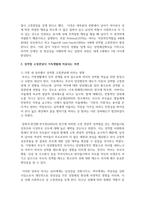 [사회복지] 성역할 고정관념에 대해 설명하고, 성역할 고정관념이 가족생활에 적용되는 측면에 대해 서술하시오-3