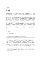 [인권] 우리 사회의 인권침해 사례를 찾아서 분석하시오-2