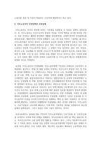 [인권] 우리 사회의 인권침해 사례를 찾아서 분석하시오-5