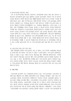 [인권] 우리 사회의 인권침해 사례를 찾아서 분석하시오-7