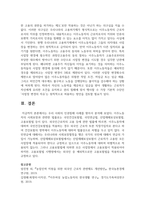 [인권] 우리 사회의 인권침해 사례를 찾아서 분석하시오-8