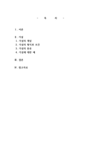 사회복지조사론 - 가설의 개념, 형식과 조건 및 종류에 대해 서술하고,-1