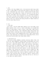사회복지조사론 - 가설의 개념, 형식과 조건 및 종류에 대해 서술하고,-2