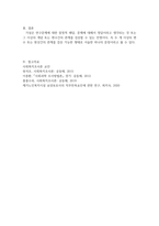 사회복지조사론 - 가설의 개념, 형식과 조건 및 종류에 대해 서술하고,-4