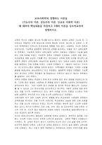 교육사회학의 경쟁하는 이론들기능주의 이론, 갈등주의 이론 신교육 사회-1