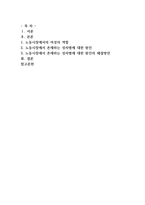노동시장에서의 여성의 역할에 대해서 설명하고 노동시장에서 존재하는 성차별-1