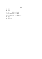 사회복지 패러다임과 지역사회복지의 환경이 어떻게 변화하는지를 파악하고 지-1