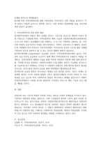 사회복지 패러다임과 지역사회복지의 환경이 어떻게 변화하는지를 파악하고 지-3