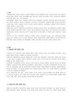 장애개념의 ICIDH, ICIDH2, ICF를 각각 설명하시오-2
