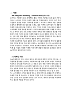 K-POP 등 K-Culture 산업의 IMC전략 제안서 작성-2