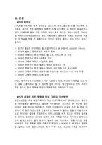 K-POP 등 K-Culture 산업의 IMC전략 제안서 작성-3