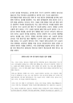 K-POP 등 K-Culture 산업의 IMC전략 제안서 작성-4