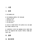 사회문제론 건강불평등 정의, 건강불평등을 설명하는 여러 모델, 코-1