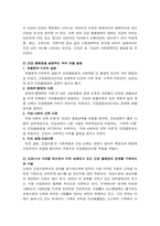 사회문제론 건강불평등 정의, 건강불평등을 설명하는 여러 모델, 코-3