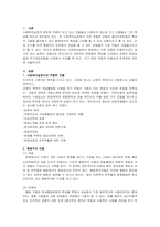 사회복지실천 현장에서 가장 적합한 모델이라고 생각되는 실천 모델 두 가지-2