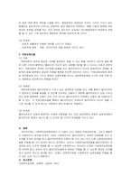 사회복지실천 현장에서 가장 적합한 모델이라고 생각되는 실천 모델 두 가지-3