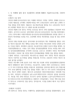 세계의 역사 1 두 차례에 걸친 중국 국공합작의 과정에 대해서 서술하시오-2