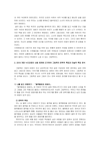 아동문학 우수한 글 있는 환상 그림책과 글 없는 환상 그림책 선정하여 분석하기-3