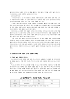 아동문학 우수한 글 있는 환상 그림책과 글 없는 환상 그림책 선정하여 분석하기-6