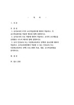 유아교육의 5가지 교수학습원리에 대하여 약술하고, 각 교수학습원리를 적용한 예시와 함께 설명하시오-1