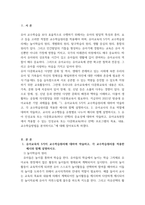 유아교육의 5가지 교수학습원리에 대하여 약술하고, 각 교수학습원리를 적용한 예시와 함께 설명하시오-2