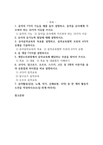 유아음악교육 음악의 7가지 기능을 예를 들어 설명하고, 음악을 유아에게 가르쳐야 하는 10가지 이유를 쓰시오-1