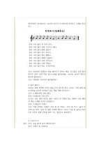 유아음악교육 음악의 7가지 기능을 예를 들어 설명하고, 음악을 유아에게 가르쳐야 하는 10가지 이유를 쓰시오-12