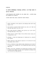 이 강의의 전체내용을 10문장을 요약하고 느낀 바를 5문장 이상으로 적어보라-1
