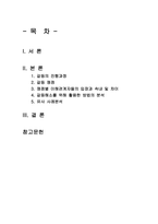 행정4_협상조정론_갈등의 진행과정-1