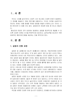 행정4_협상조정론_갈등의 진행과정-2