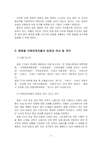행정4_협상조정론_갈등의 진행과정-4
