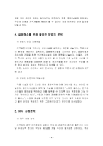 행정4_협상조정론_갈등의 진행과정-5