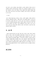 행정4_협상조정론_갈등의 진행과정-6