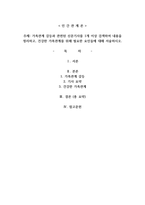 가족관계 갈등과 관련된 신문기사를 1개 이상 검색하여 내용을 정리하고,-1