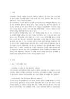 가족관계 중 택 1하여 그 특성을 정리하고, 관계에 영향을 미치는 요인과-2