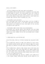 가족관계 중 택 1하여 그 특성을 정리하고, 관계에 영향을 미치는 요인과-3