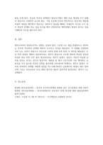가족관계 중 택 1하여 그 특성을 정리하고, 관계에 영향을 미치는 요인과-4