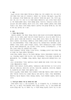 가족에 대해 정의하고 가족 기능의 변화가 현대 가족 및 현대-2