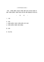 마케팅 철학의 개념과 마케팅 철학 단계 5가지를 정리한 후, 향후 마케팅-1