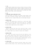 마케팅 철학의 개념과 마케팅 철학 단계 5가지를 정리한 후, 향후 마케팅-2