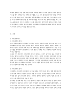 사회복지 조사론 사회과학은 사회현상과 인간의 사회적 행동을 탐구하는-2