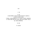사회복지정책에서 보편주의와 선별주의에 대해 각각-1